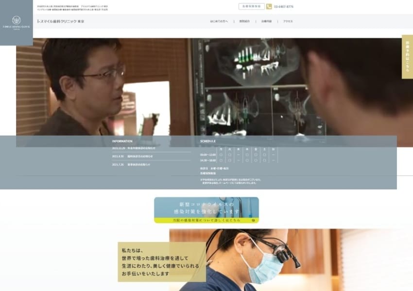 専門性が高い治療もお任せ「アイスマイル歯科クリニック 東京」