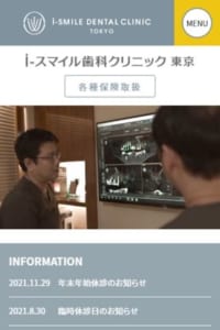 専門性が高い治療もお任せ「アイスマイル歯科クリニック 東京」